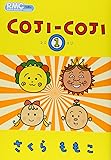 コジコジ 1 (りぼんマスコットコミックス)
