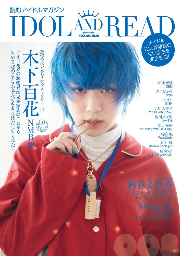 Idol And Read 008 本 通販 Amazon