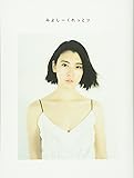 三吉彩花 フォトブック 『みよしーくれっと』