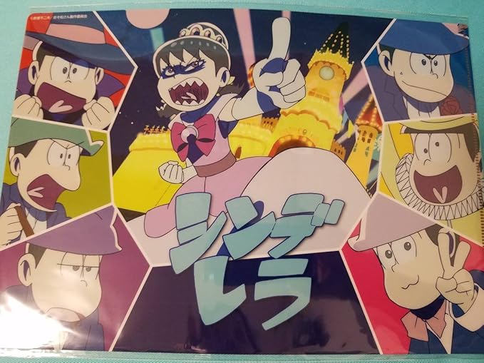 Amazon おそ松さん 東京コミコン ダイイチ 限定 クリアファイル シンデレラ 非売品 トト子カラ松チョロ松一松十四松トド松 アニメ 萌えグッズ 通販