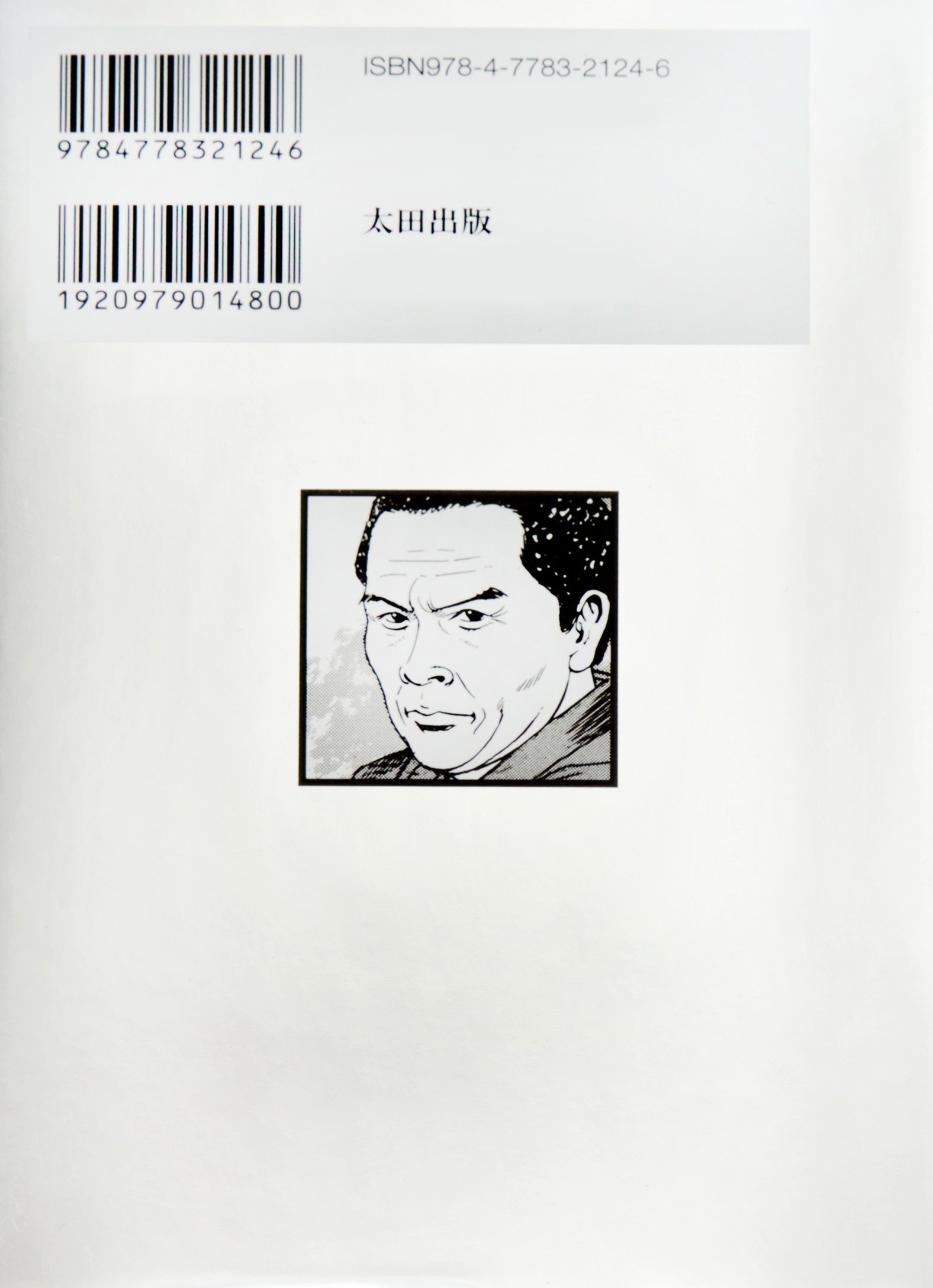 定本 俺節 中 土田世紀 本 通販 Amazon