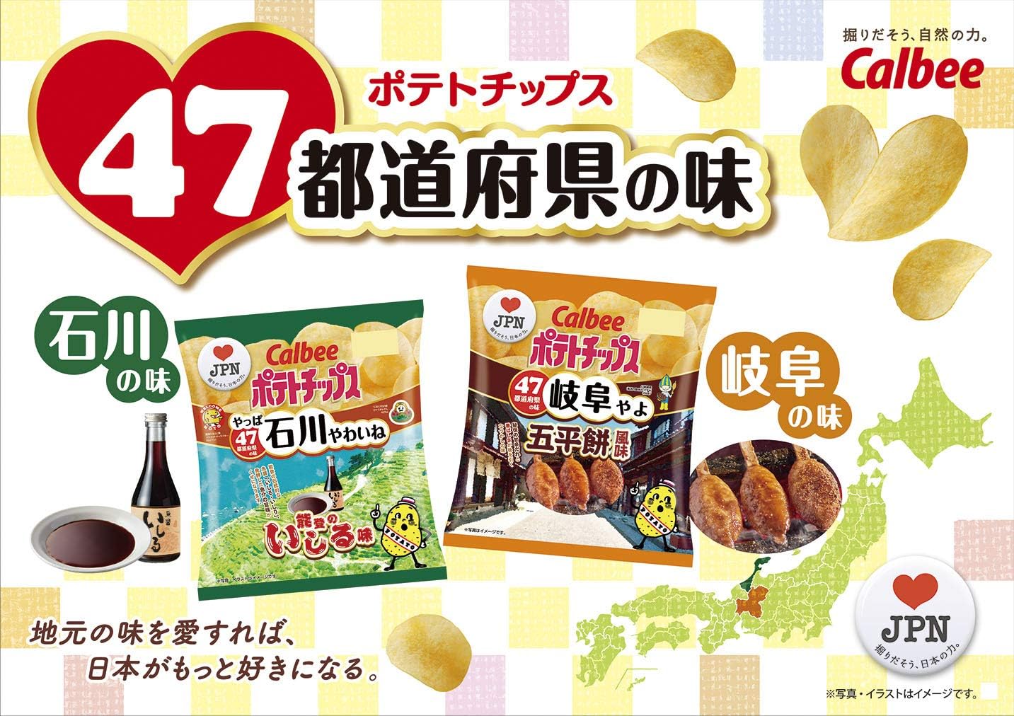 カルビー ポテトチップス 五平餅風味 55g 12袋 ポテトチップス スナック菓子 通販 Amazon