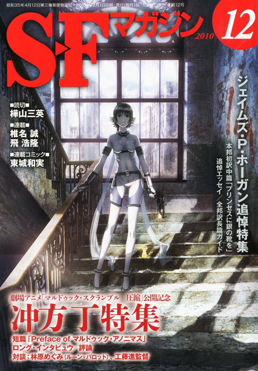 S Fマガジン 10年 12月号 雑誌 本 通販 Amazon