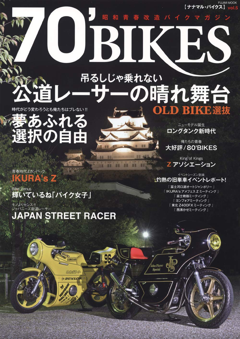 70 Bikes ナナマル バイクス Vol 5 富士美ムック Amazon Com Books