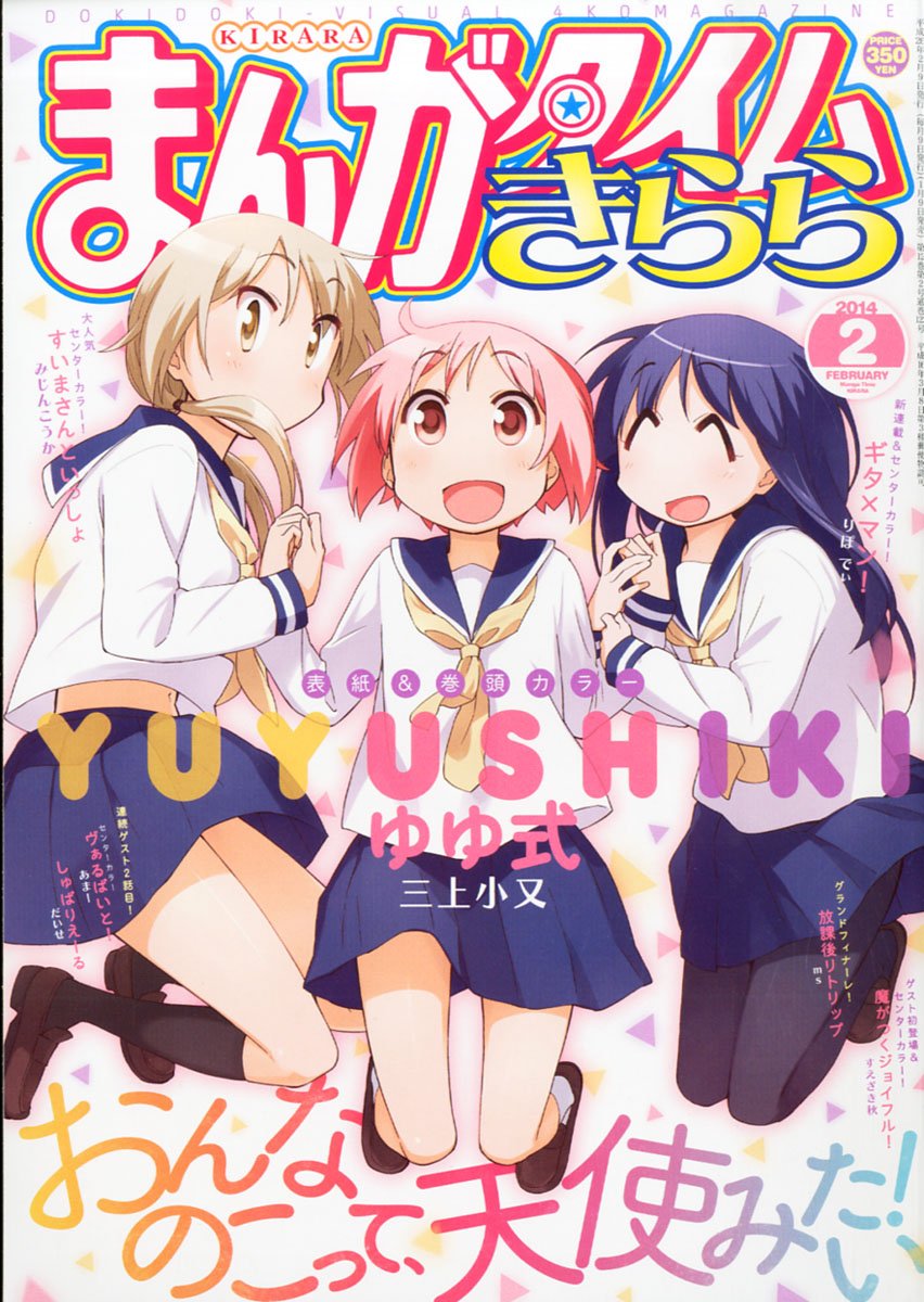 Manga Time Kirara 14 February Amazon Com Books