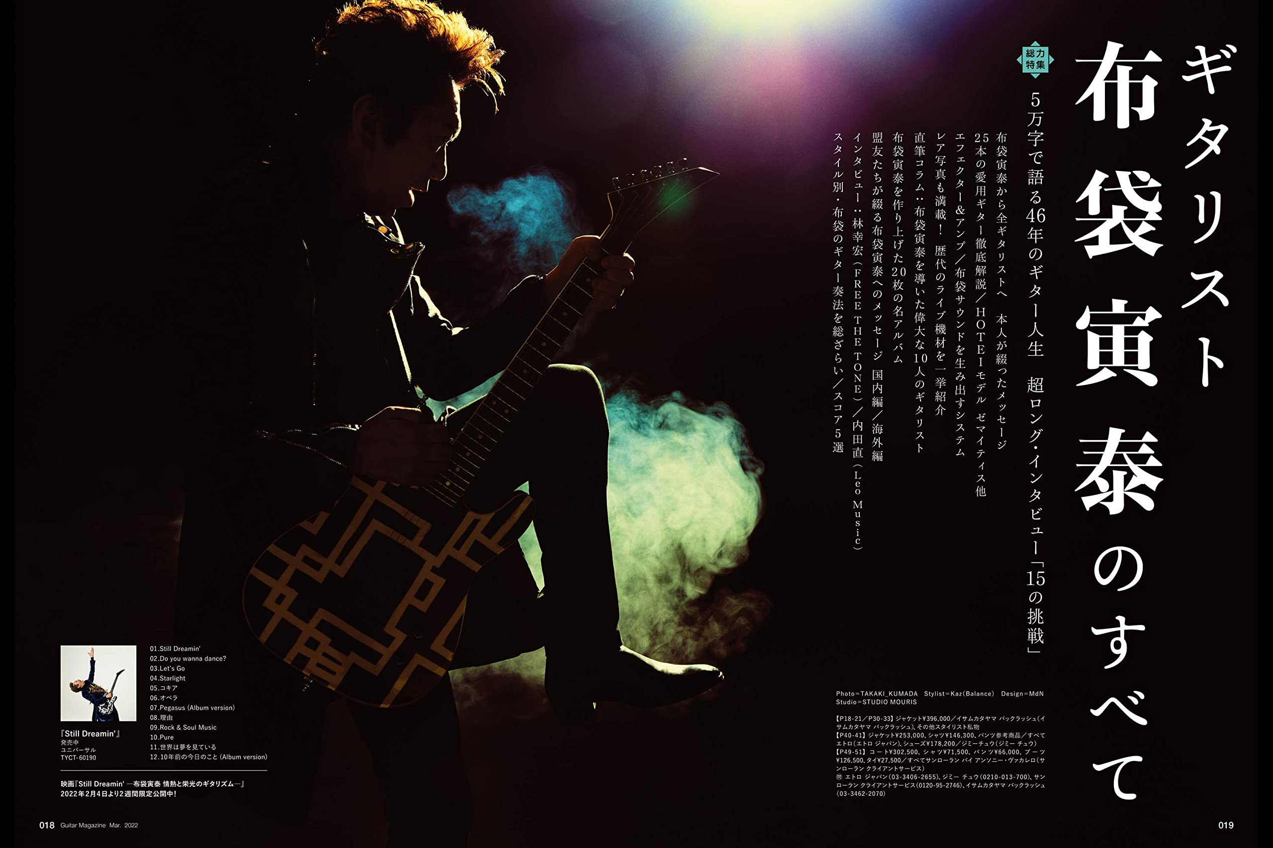 ギター マガジン 22年3月号 特集 布袋寅泰のすべて ギター マガジン編集部 本 通販 Amazon
