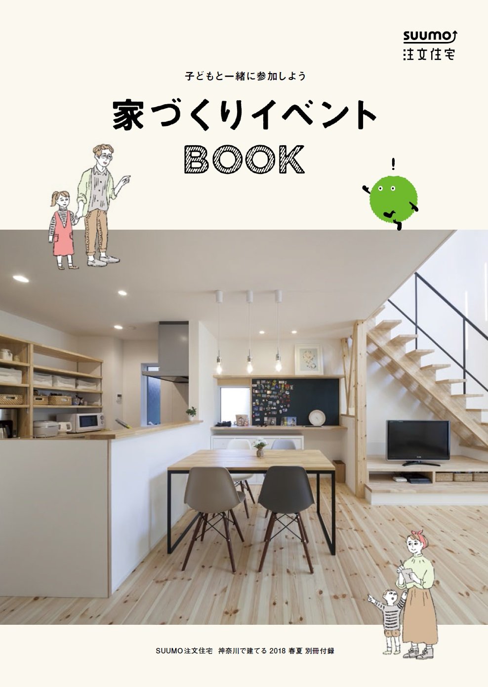 Suumo注文住宅 神奈川で建てる 18年春夏号 本 通販 Amazon