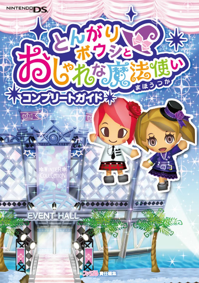 とんがりボウシとおしゃれな魔法使い JapaneseClass.jp