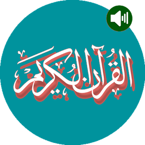 Amazon Com Quran Recitation Audio App Appstore For Android