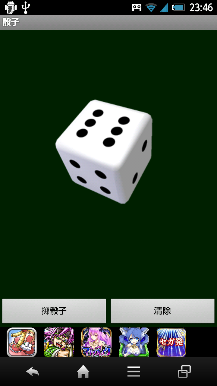 イカサマダイス Amazon Co Jp Appstore For Android