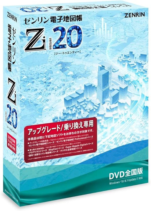 Amazon ゼンリン電子地図帳zi Dvd全国版 アップグレード 乗り換え専用 旅行 紀行 ソフトウェア