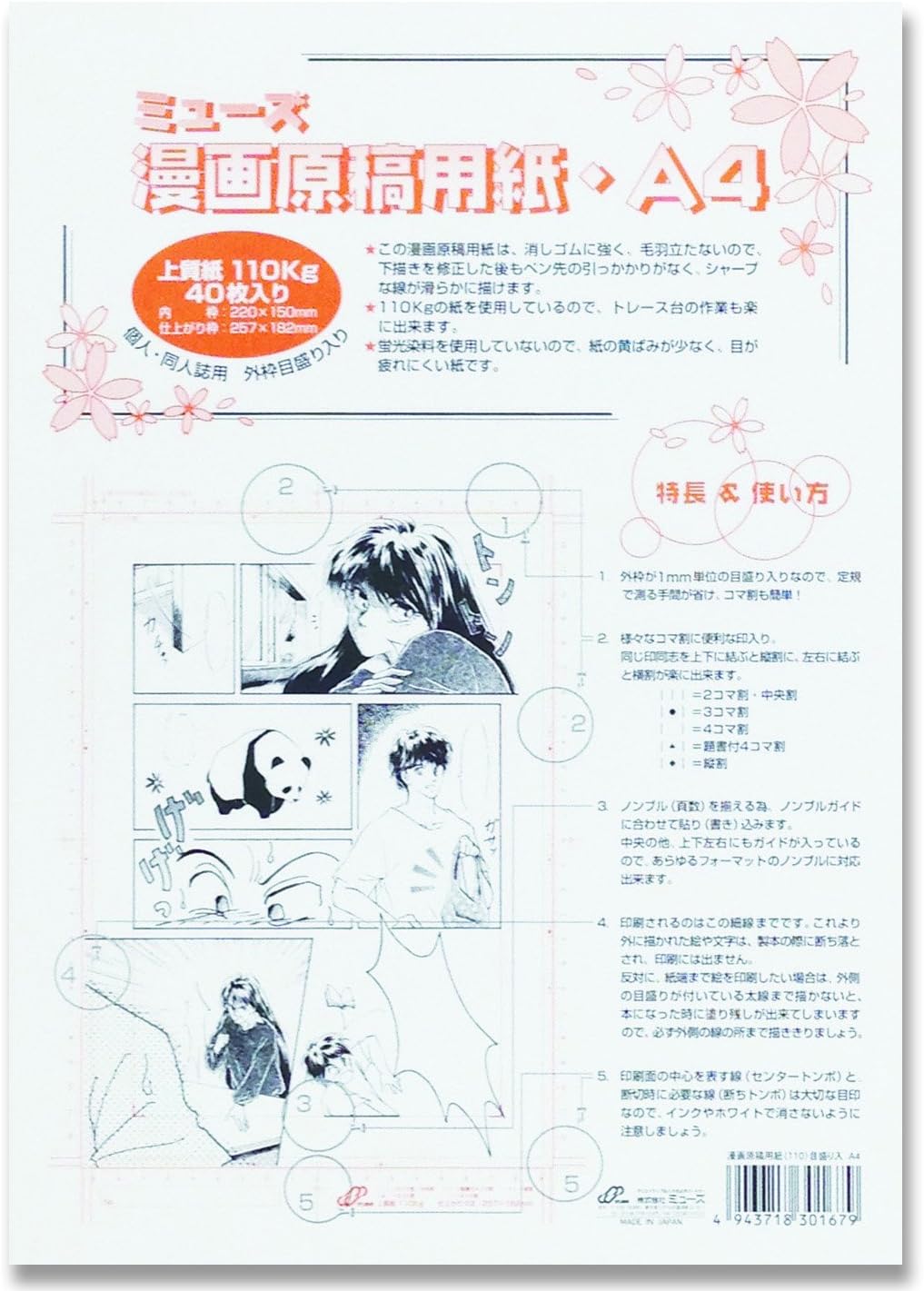 Amazon ミューズ 漫画原稿用紙 110kg 目盛り入 40枚入り セット用品 通販