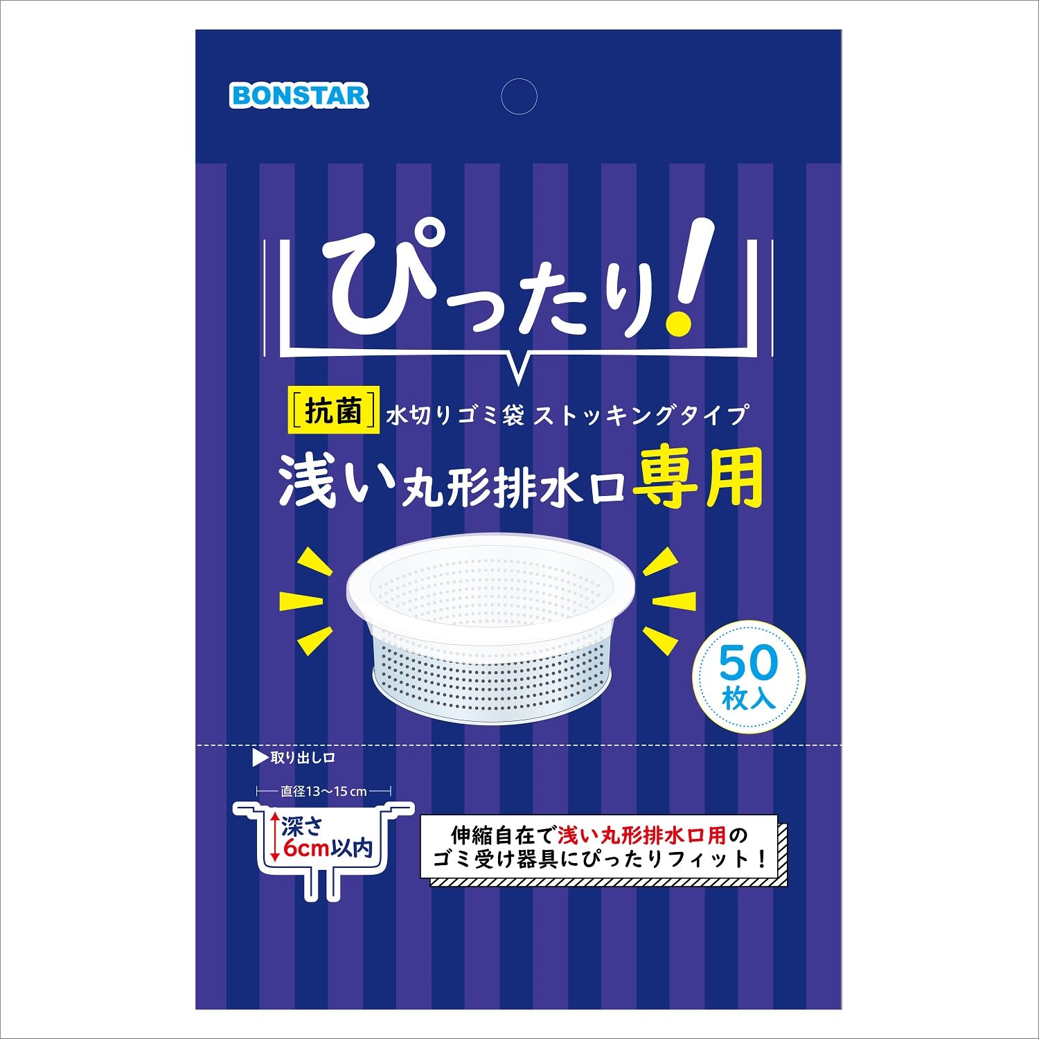 ボンスター ネット 抗菌 水切りゴミ袋 浅い 丸型排水口用 ストッキングタイプ 50枚 深さ 6cm 以下 ゴミ受けカゴ商品画像