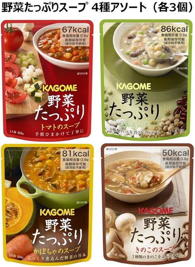 Amazon Amazon Co Jp限定 カゴメ 野菜たっぷりスープ 4種 各3個 トマトのスープ かぼちゃのスープ 豆のスープ きのこの スープ カゴメ スープ 通販