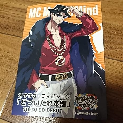 Amazon Co Jp ヒプノシスマイク 通天閣コラボ 天谷奴零 ポストカード ヒプマイ 入場特典 ブロマイド カード ホビー 通販