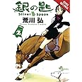 Silver Spoon, Vol. 2 (Silver Spoon, 2)