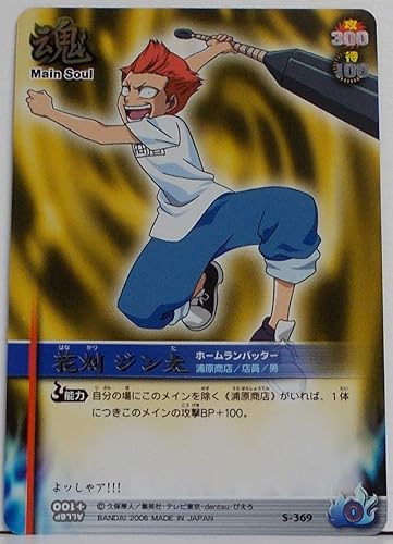 Amazon S 369 花刈 ジン太 ホームランバッター ブリーチ ソウルカードバトル トレカ 通販