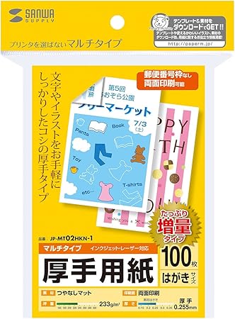Amazon サンワサプライ マルチはがきサイズカード 厚手 増量 Jp Mt02hkn 1 ポストカード 絵柄付はがき 文房具 オフィス用品