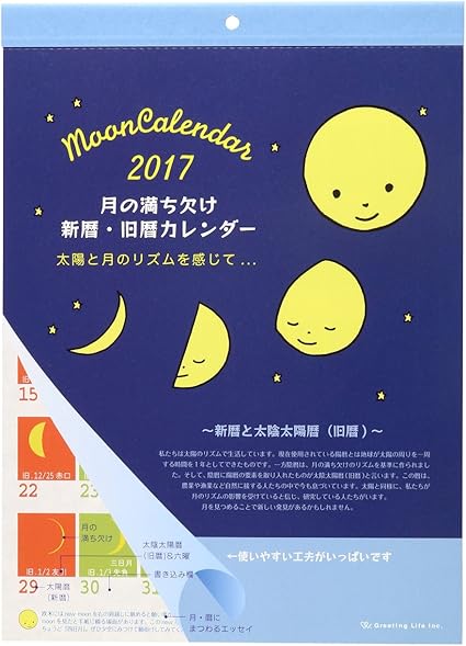 Amazon グリーティングライフ カレンダー 壁掛け 17 月の満ち欠け 西暦 旧暦 対応 C 6 Mp 日曜始まり カレンダー 文房具 オフィス用品