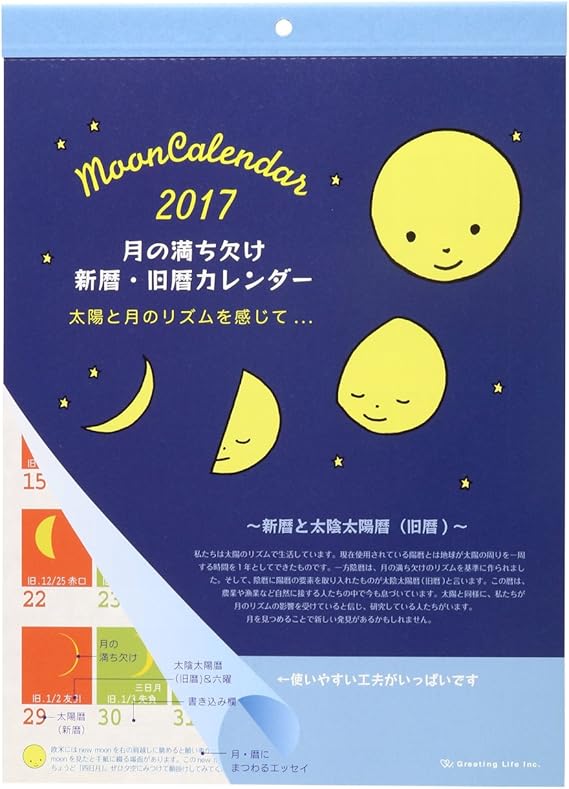 Amazon グリーティングライフ カレンダー 壁掛け 17 月の満ち欠け 西暦 旧暦 対応 C 6 Mp 日曜始まり 手帳 カレンダー 文房具 オフィス用品 Amazon グリーティングライフ カレンダー 壁掛け 17 月の満ち欠け 西暦 旧暦 対応 C 6 Mp 日曜始まり 手帳 カレンダー 文房具 オフィス用品