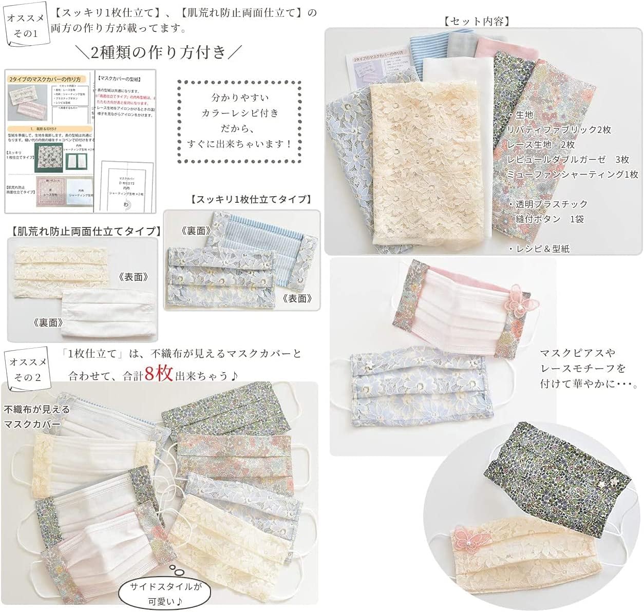 Amazon 不織布用マスクカバーキット 8種類のカットクロス入 型紙 レシピ 付き 手芸キット 布 生地 通販