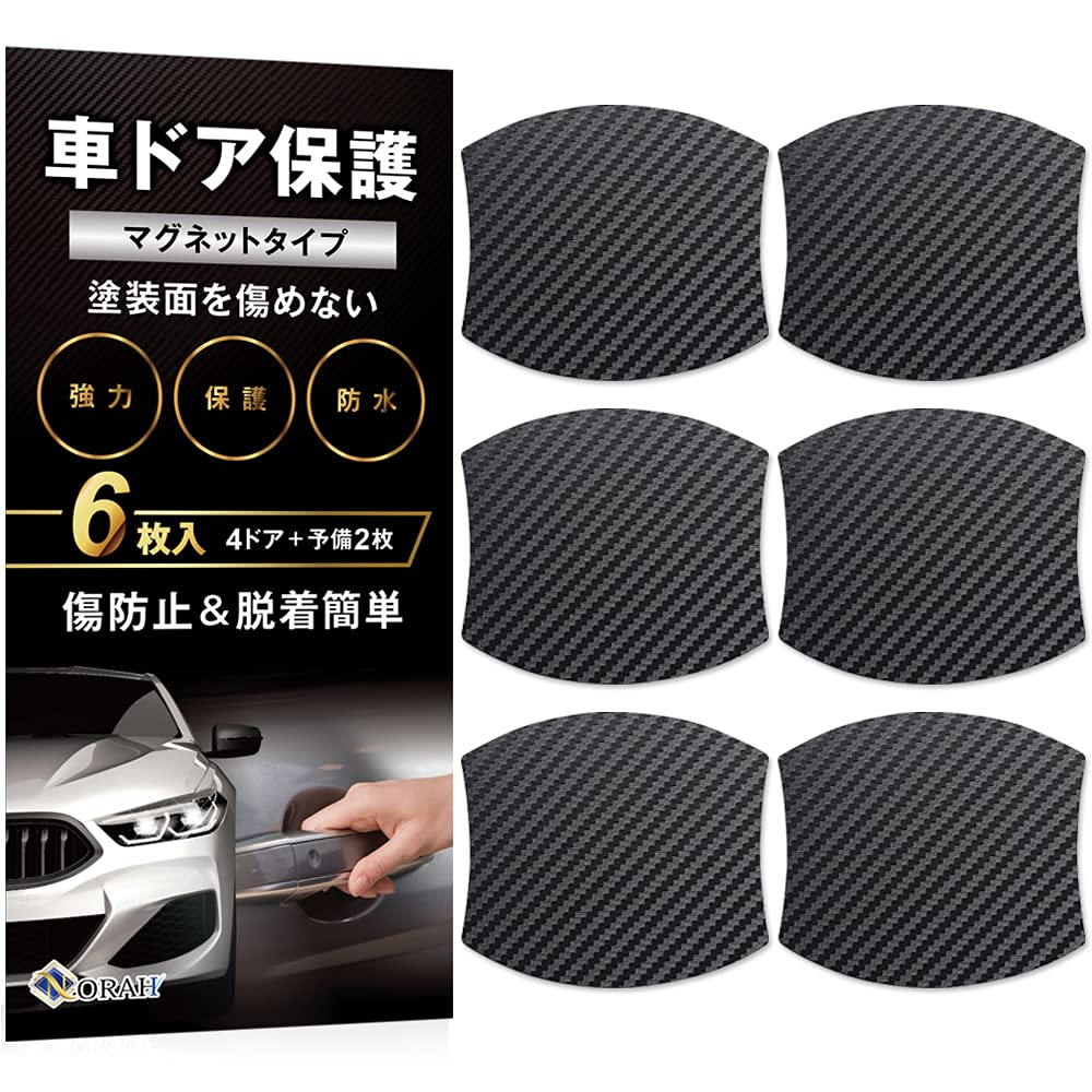 車ドア傷防止 車ドア保護マグネット ドアハンドルプロテクター 引っかき傷防止 保護フィルム 4枚+2枚予備入り商品画像