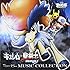 劇場版ポケットモンスター ベストウイッシュ 長編「 キュレムVS聖剣士 ケルディオ 」&短編「 メロエッタのキラキラリサイタル 」 ミュージックコレクション