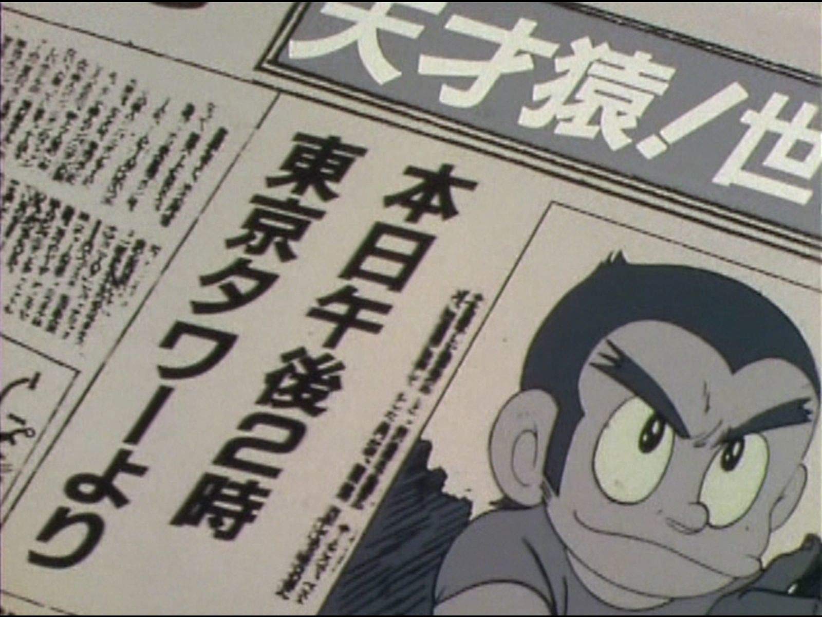 プロゴルファー猿 アフレコ台本 Go モズ落し 平野 文 新打法 第17話 紅蜂 記入あり 人気満点 紅蜂