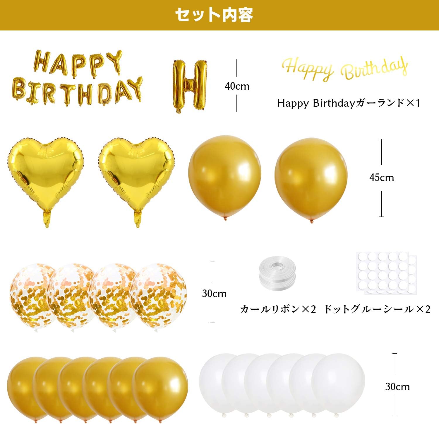 Amazon Gresatek 誕生日 バルーン 飾り付け 風船セット ハッピー バースデー Happy Birthdayガーランド ハート風船 紙吹雪風船 ドットシール リボン付き 装飾 パーティー お祝い サプライズ ゴールド 風船 バルーン おもちゃ