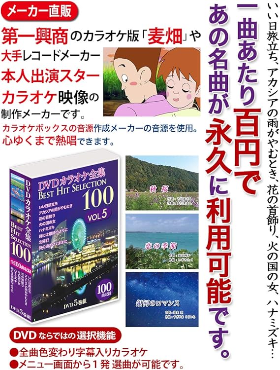 Amazon Co Jp Dvdカラオケ全集 Best Hit Selection 100 Vol 5 Dvd ブルーレイ