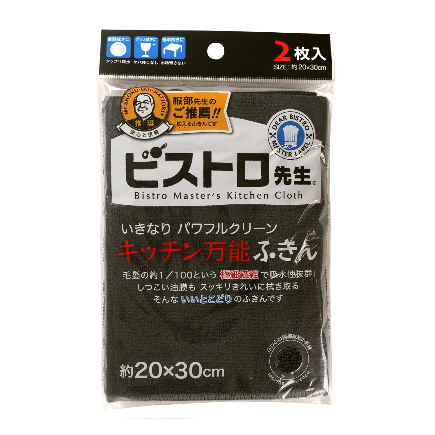 サンベルム マイクロファイバー ビストロ先生 キッチン 万能ふきん ブラックの商品画像