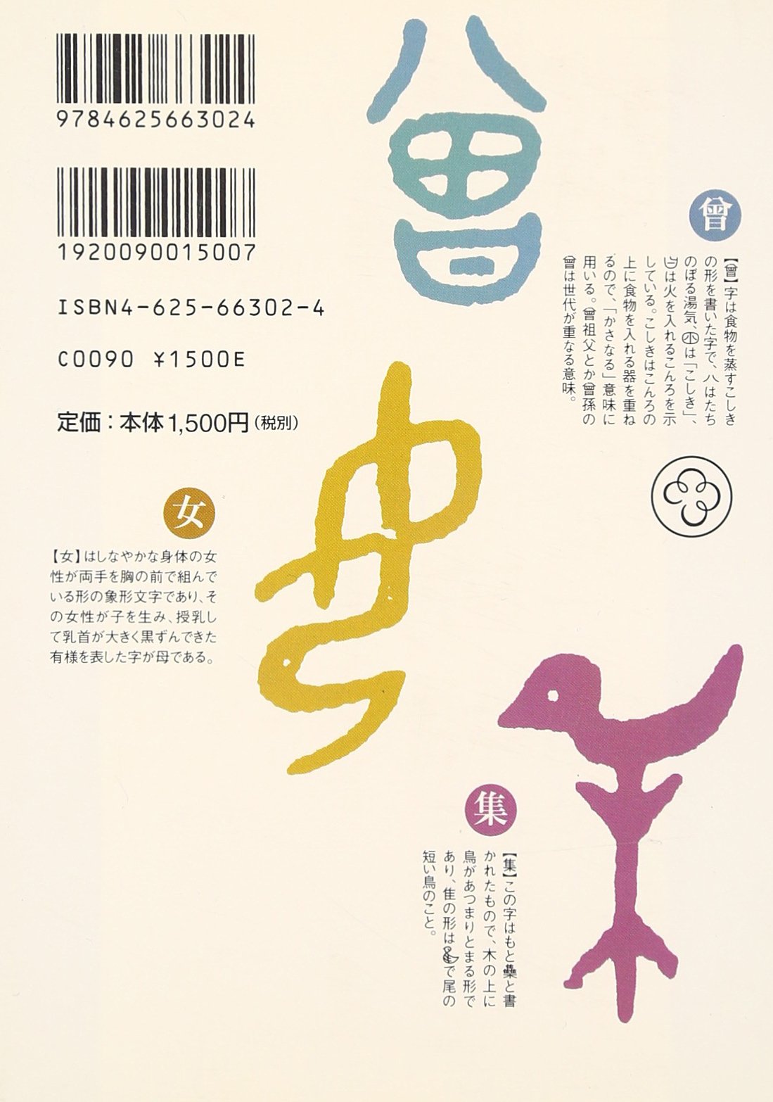 字源物語 漢字が語る人間の文化 漢字 漢文ブックス Amazon Com Books