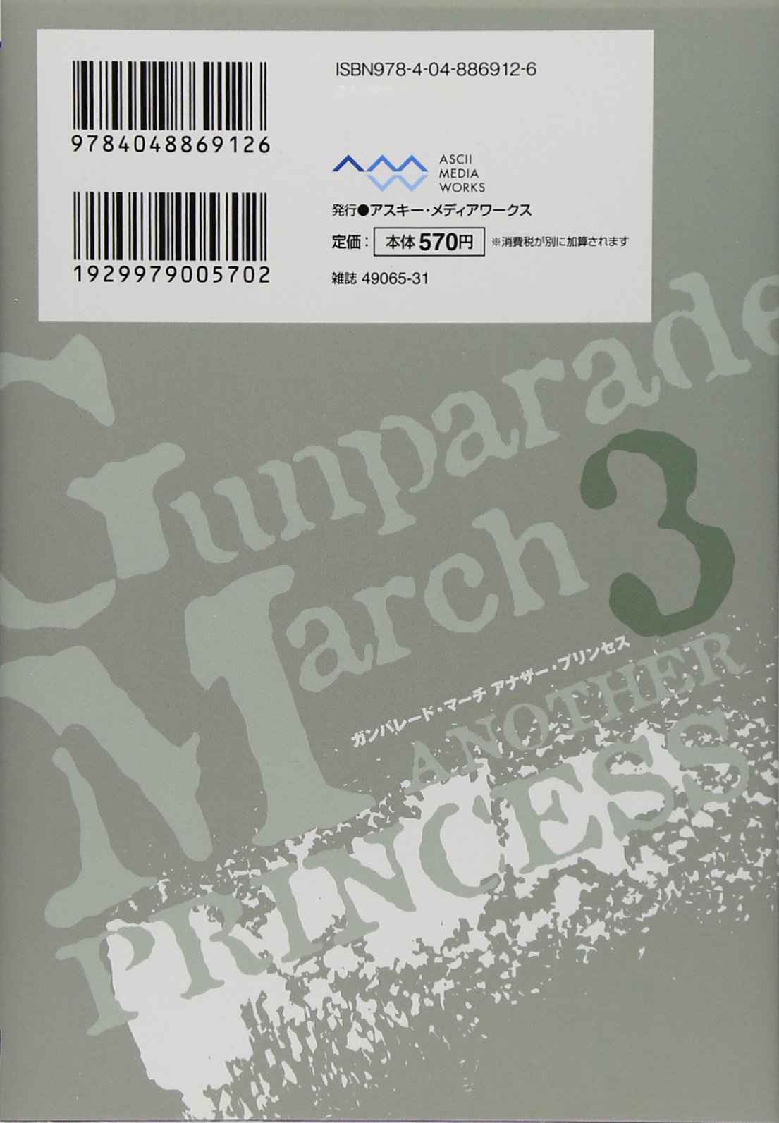ガンパレード マーチ アナザー プリンセス 3 電撃コミックス 芝村 裕吏 芝村 裕吏 長田 馨 ソニー コンピュータエンタテイン 本 通販 Amazon