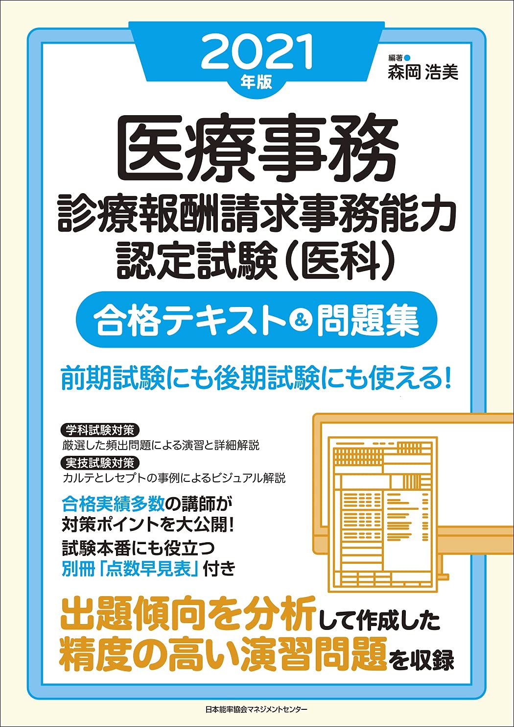 が大特価 最終価格ニチイ医療事務テキストセット 参考書 Www Access00 Co Jp