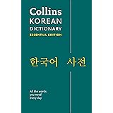 Korean Essential Dictionary