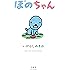 ぼのちゃん