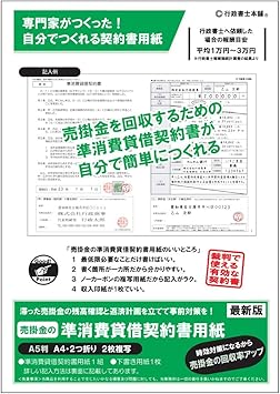 Amazon 行政書士本舗 売掛金の準消費貸借契約書用紙 記入ガイド付き ２枚複写 Glh1046 文房具 オフィス用品 文房具 オフィス用品