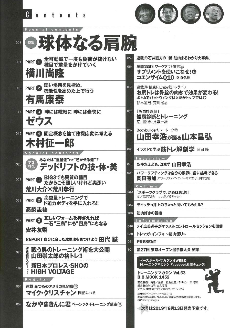トレーニングマガジン Vol 63 特集 球体なる肩腕 別冊付録 トレーニングマガジン19選手名鑑 B B Mook1452 ベースボール マガジン社 本 通販 Amazon