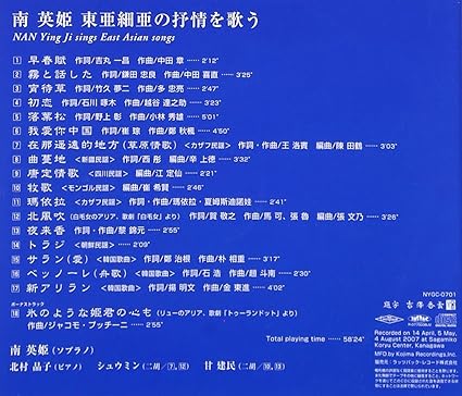 南 英姫 東亜細亜の抒情を歌う Amazon Com Music