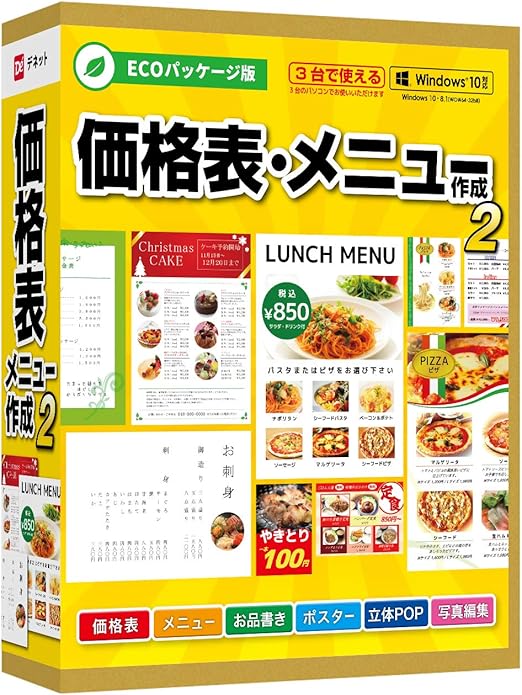 Amazon 価格表 メニュー作成2 Ecoパッケージ版 ビジネス オフィス Pcソフト
