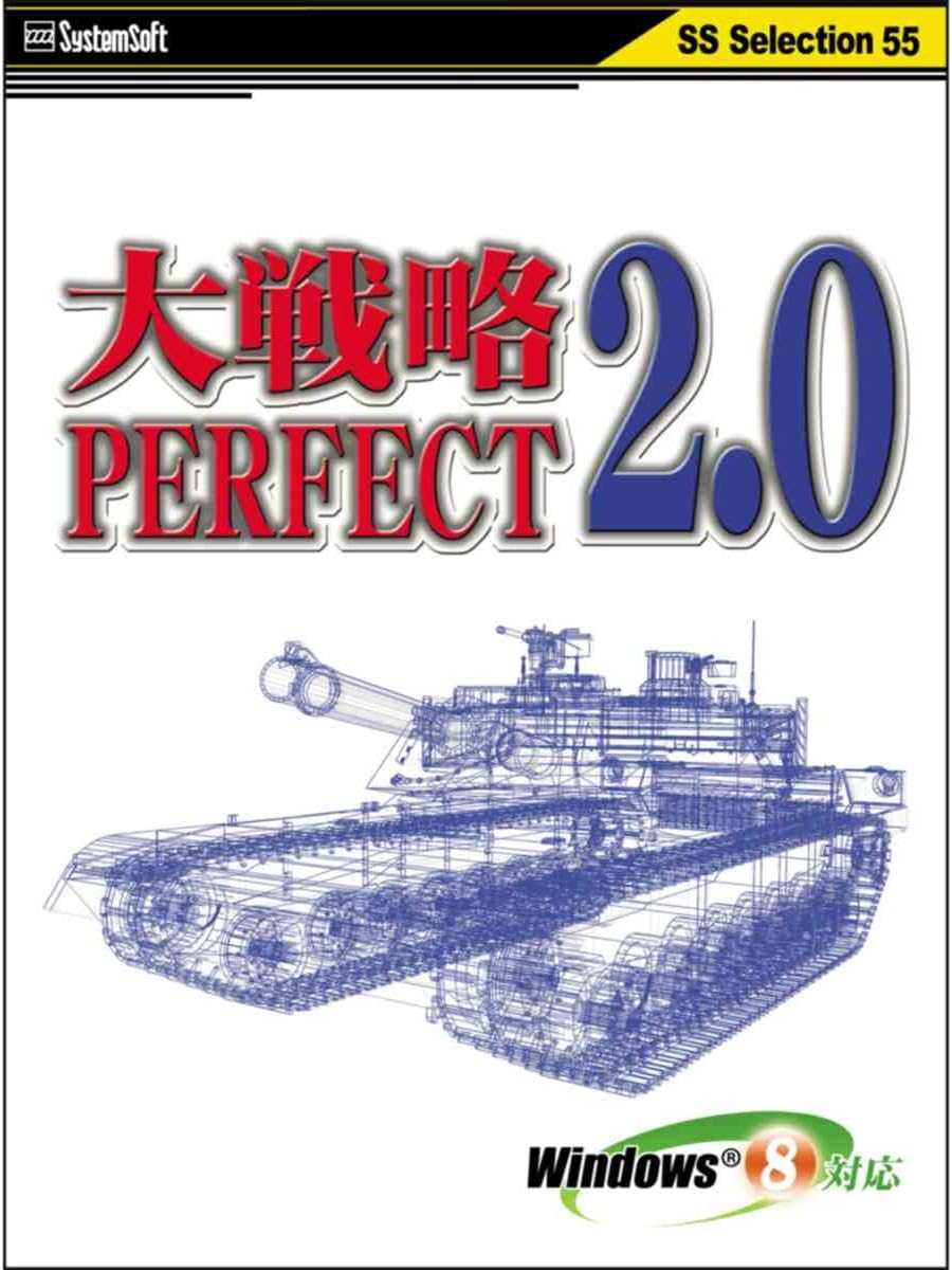 Amazon 大戦略パーフェクト2 0 Pcゲーム ソフトウェア Amazon 大戦略パーフェクト2 0 Pcゲーム ソフトウェア