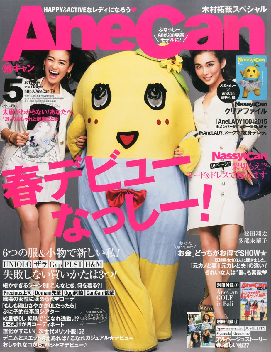 Anecan アネキャン 15年 05 月号 雑誌 本 通販 Amazon