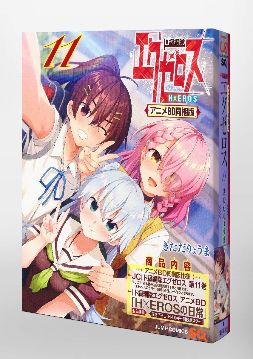 ド級編隊エグゼロス 11 アニメbd同梱版 ジャンプコミックス Amazon Com Books