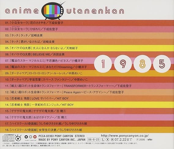 みんなのテレビ ジェネレーション アニメ歌年鑑1985 テレビ主題歌 うしろゆびさされ組