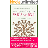 Yogadeshitteokitaikankakuitsutsunohiketsu: MiruMiruKaradagatsunagatteiku (EARIMOTION) (Japanese Edition) book cover
