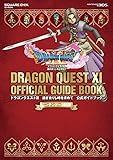 ニンテンドー3DS版 ドラゴンクエストXI 過ぎ去りし時を求めて 公式ガイドブック (SE-MOOK)