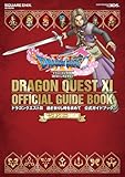 ニンテンドー3DS版 ドラゴンクエストXI 過ぎ去りし時を求めて 公式ガイドブック (SE-MOOK)