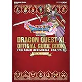 ニンテンドー3DS版 ドラゴンクエストXI 過ぎ去りし時を求めて 公式ガイドブック (SE-MOOK)
