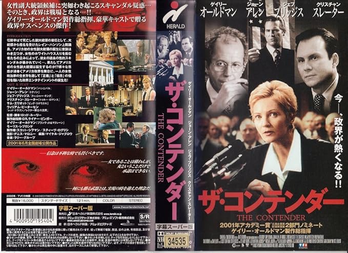 Amazon Co Jp ザ コンテンダー 字幕版 Vhs ジョーン アレン ゲイリー オールドマン ジェフ ブリッジズ サム エリオット ロッド ルーリー ジョーン アレン ビデオ