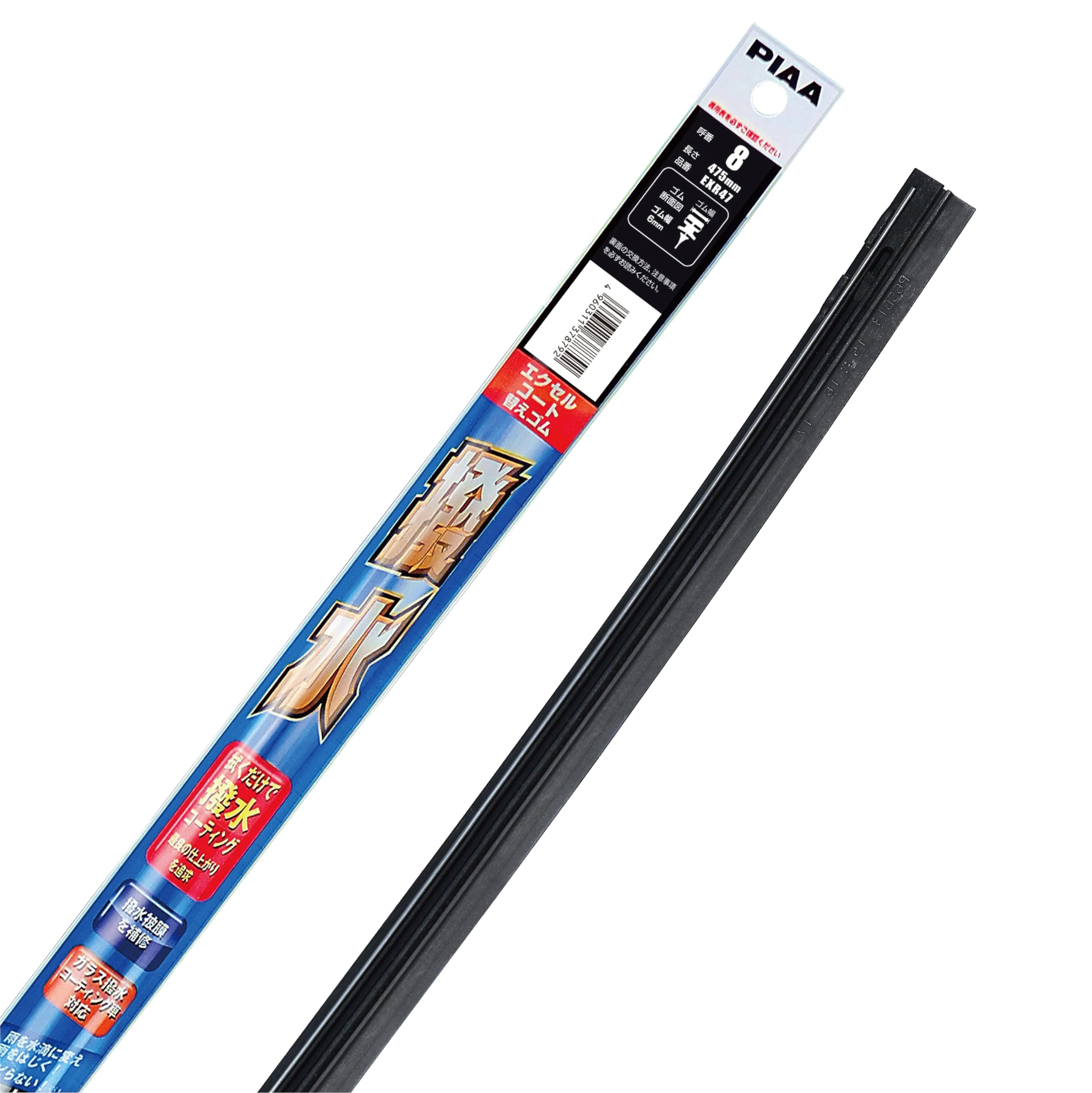 PIAA(ピア) ワイパー 替えゴム 475mm エクセルコート シリコンゴム 1本入 呼番8 EXR47商品画像